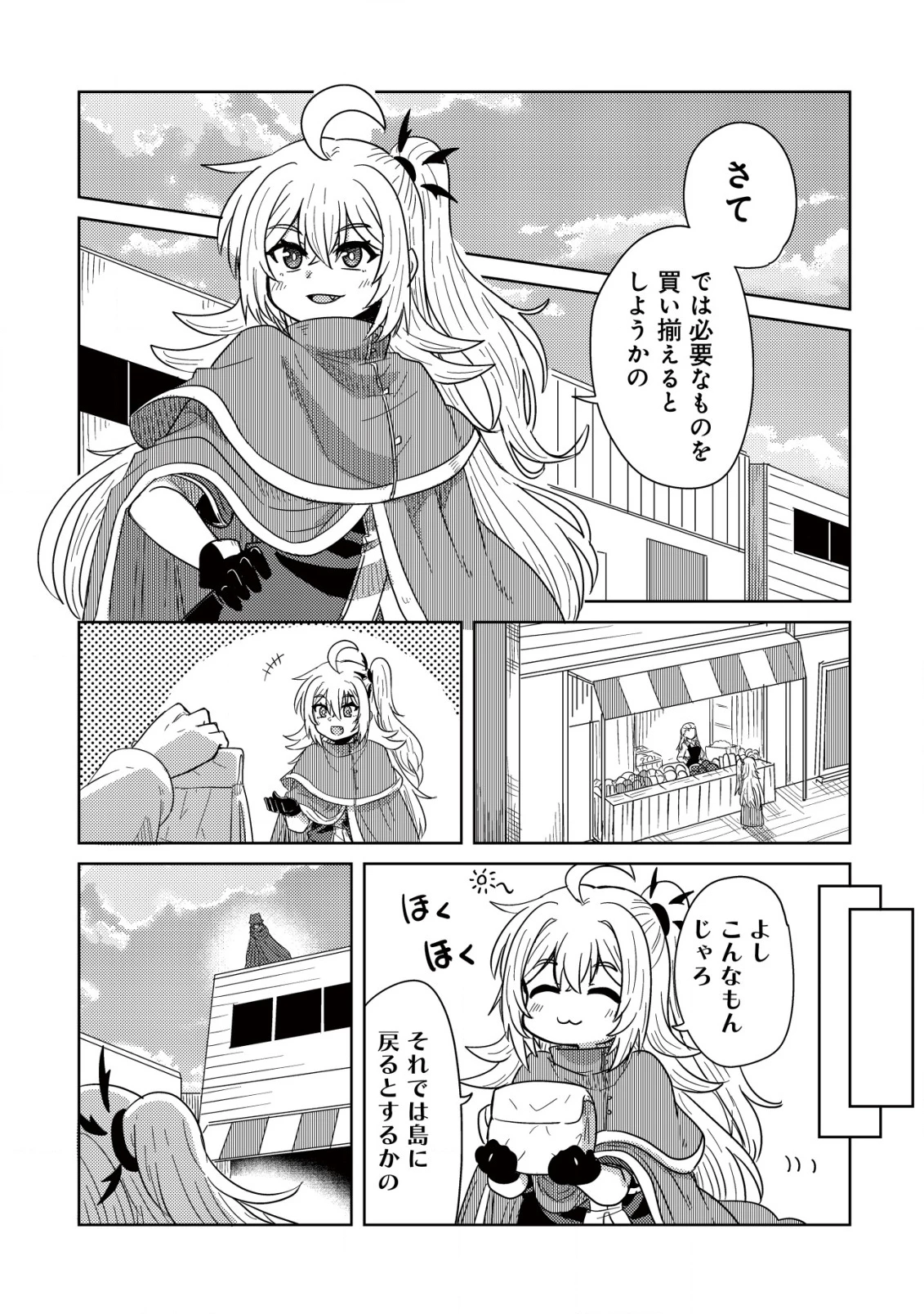 元魔王様の南国スローライフ～部下に裏切られたので、モフモフ達と楽しくスローライフするのじゃ～ 第5話 - 26