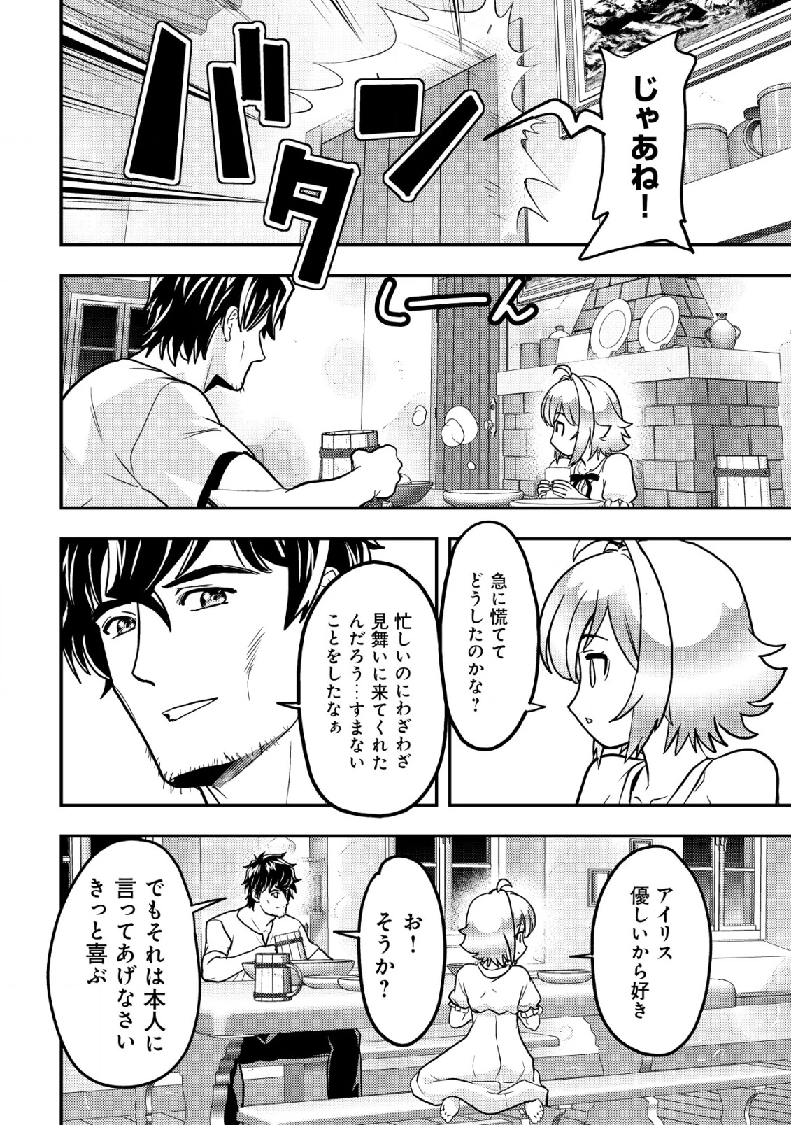 育成上手な冒険者、幼女を拾い、セカンドライフを育児に捧げる 第9話 - 3
