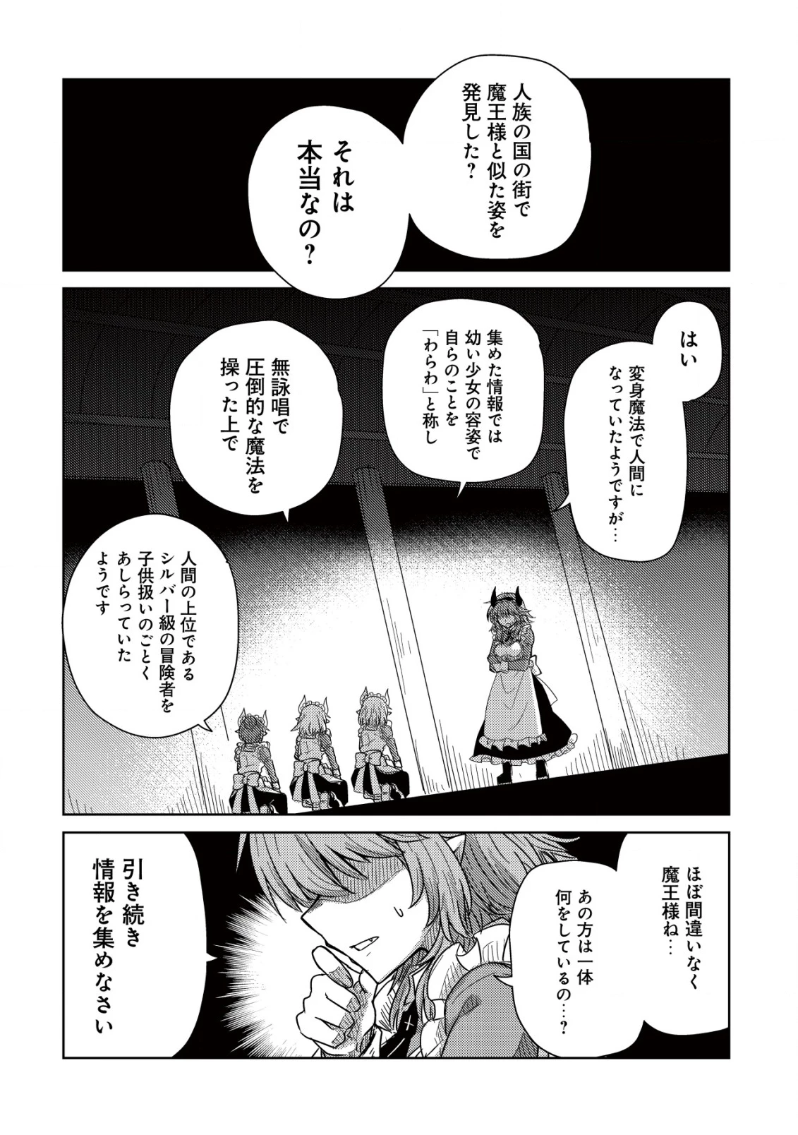 元魔王様の南国スローライフ～部下に裏切られたので、モフモフ達と楽しくスローライフするのじゃ～ 第5話 - 27