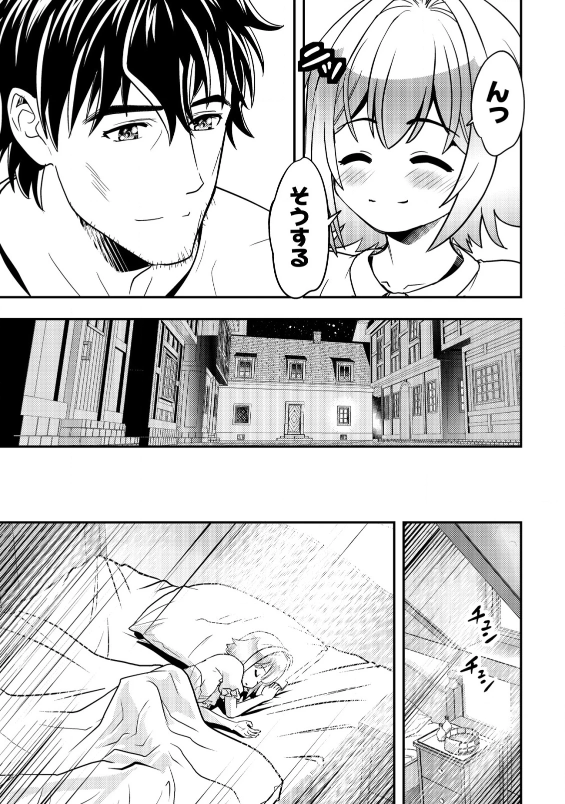 育成上手な冒険者、幼女を拾い、セカンドライフを育児に捧げる 第9話 - 4