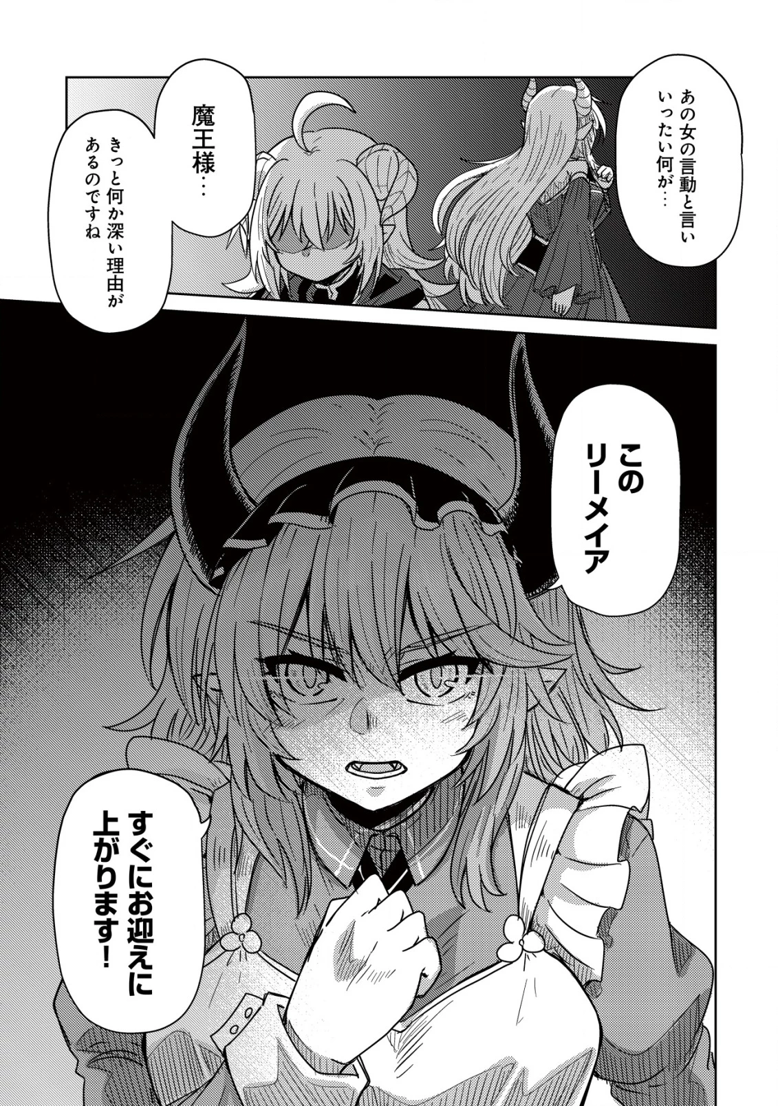 元魔王様の南国スローライフ～部下に裏切られたので、モフモフ達と楽しくスローライフするのじゃ～ 第5話 - 28