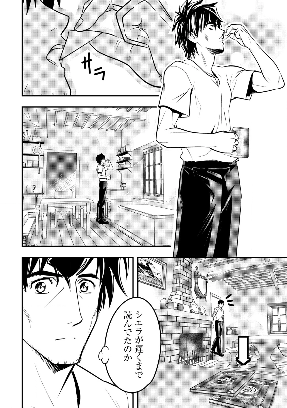 育成上手な冒険者、幼女を拾い、セカンドライフを育児に捧げる 第9話 - 5