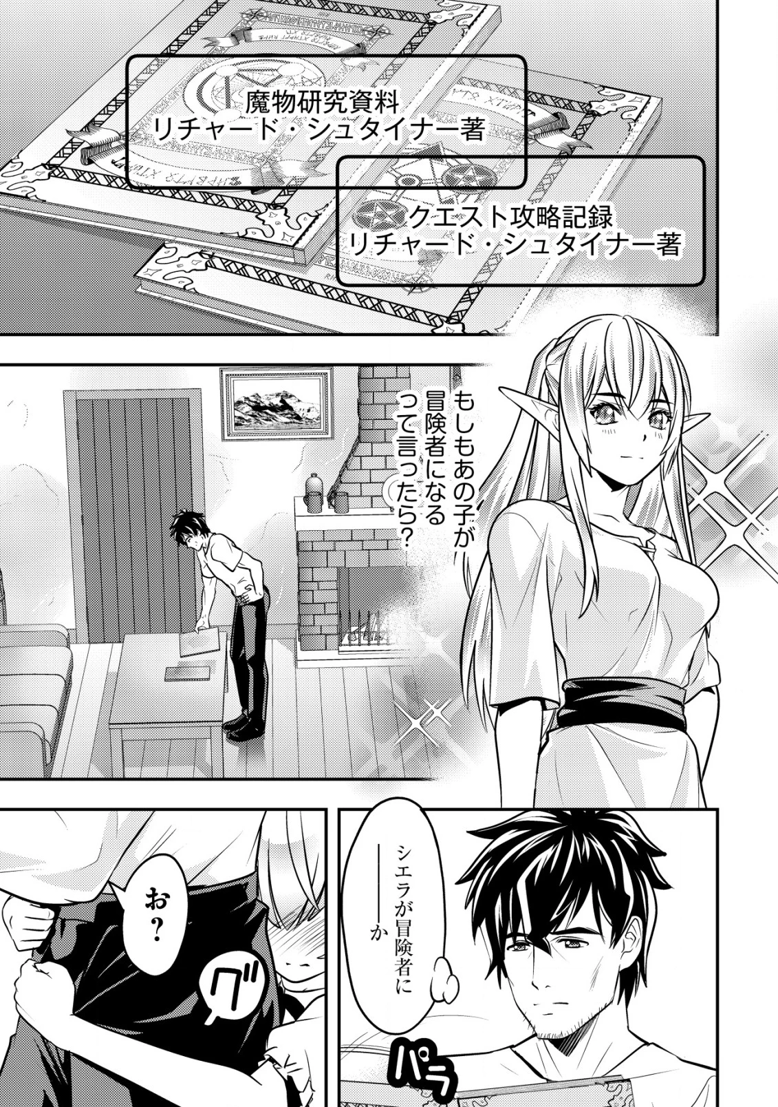 育成上手な冒険者、幼女を拾い、セカンドライフを育児に捧げる 第9話 - 6
