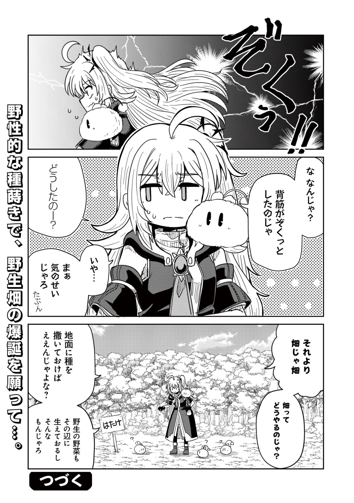 元魔王様の南国スローライフ～部下に裏切られたので、モフモフ達と楽しくスローライフするのじゃ～ 第5話 - 29