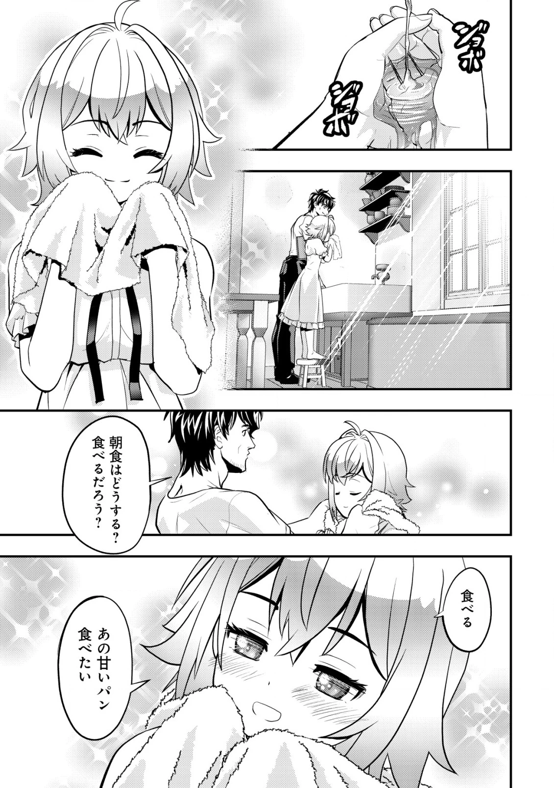 育成上手な冒険者、幼女を拾い、セカンドライフを育児に捧げる 第9話 - 8