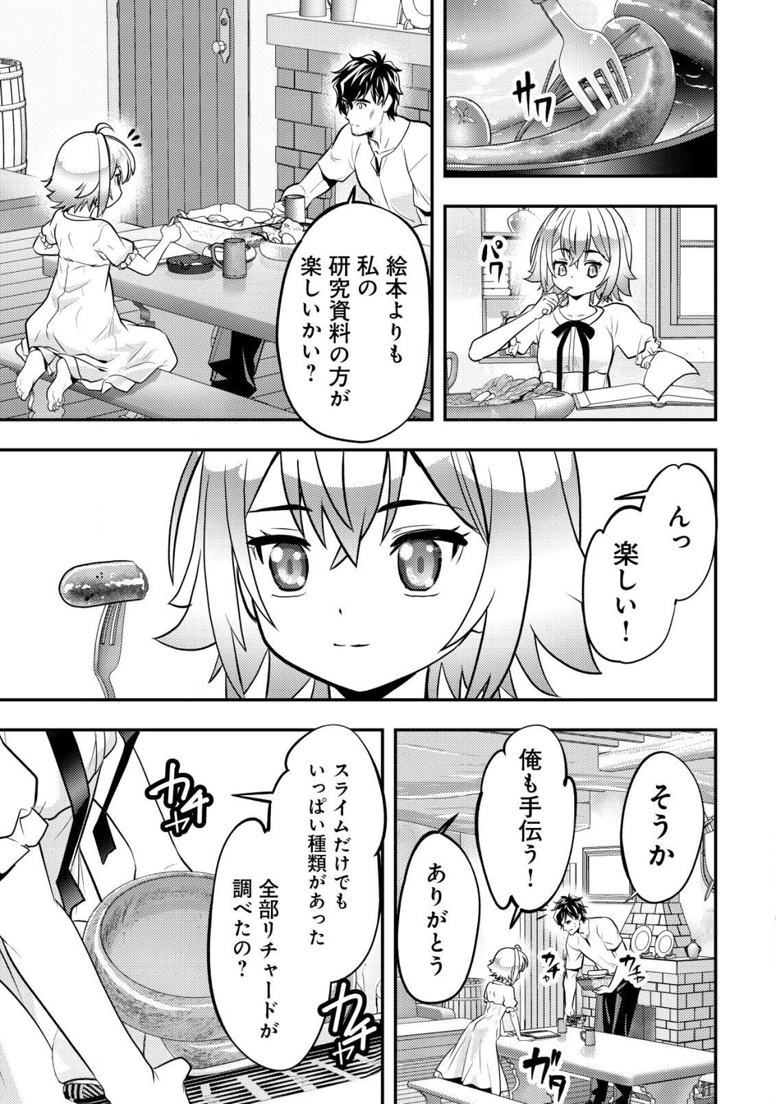 育成上手な冒険者、幼女を拾い、セカンドライフを育児に捧げる 第9話 - 10