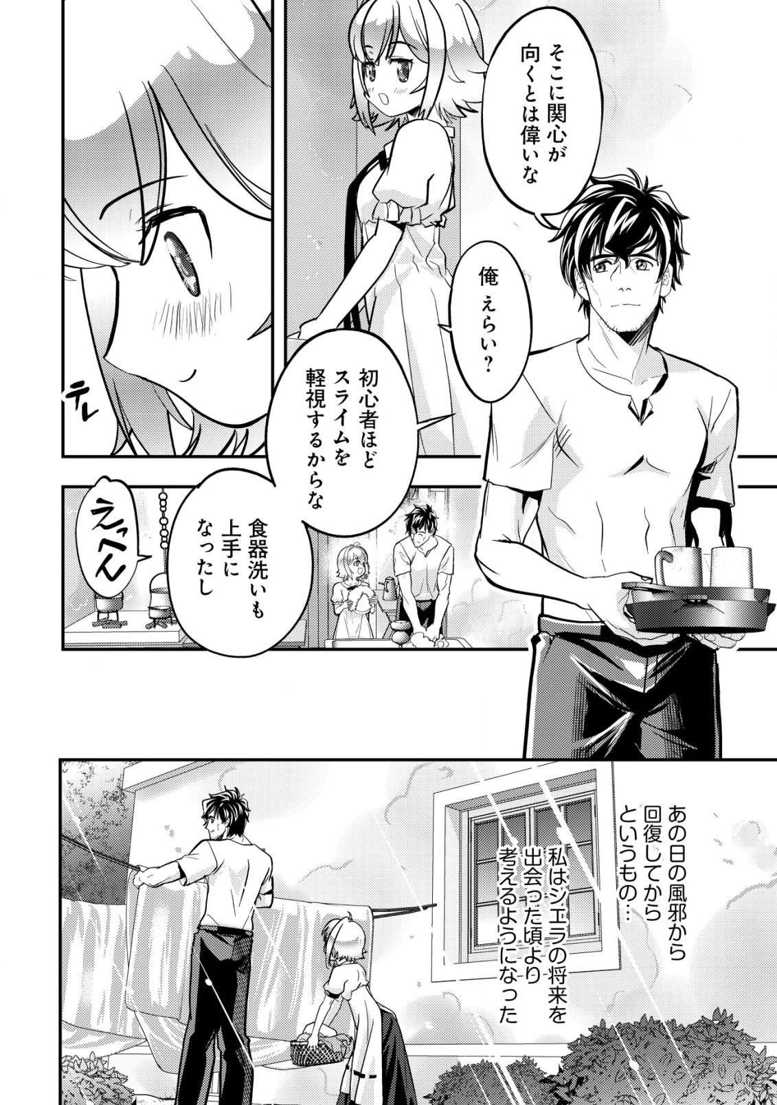 育成上手な冒険者、幼女を拾い、セカンドライフを育児に捧げる 第9話 - 11