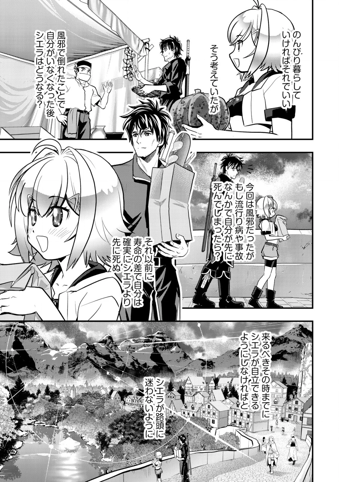 育成上手な冒険者、幼女を拾い、セカンドライフを育児に捧げる 第9話 - 12