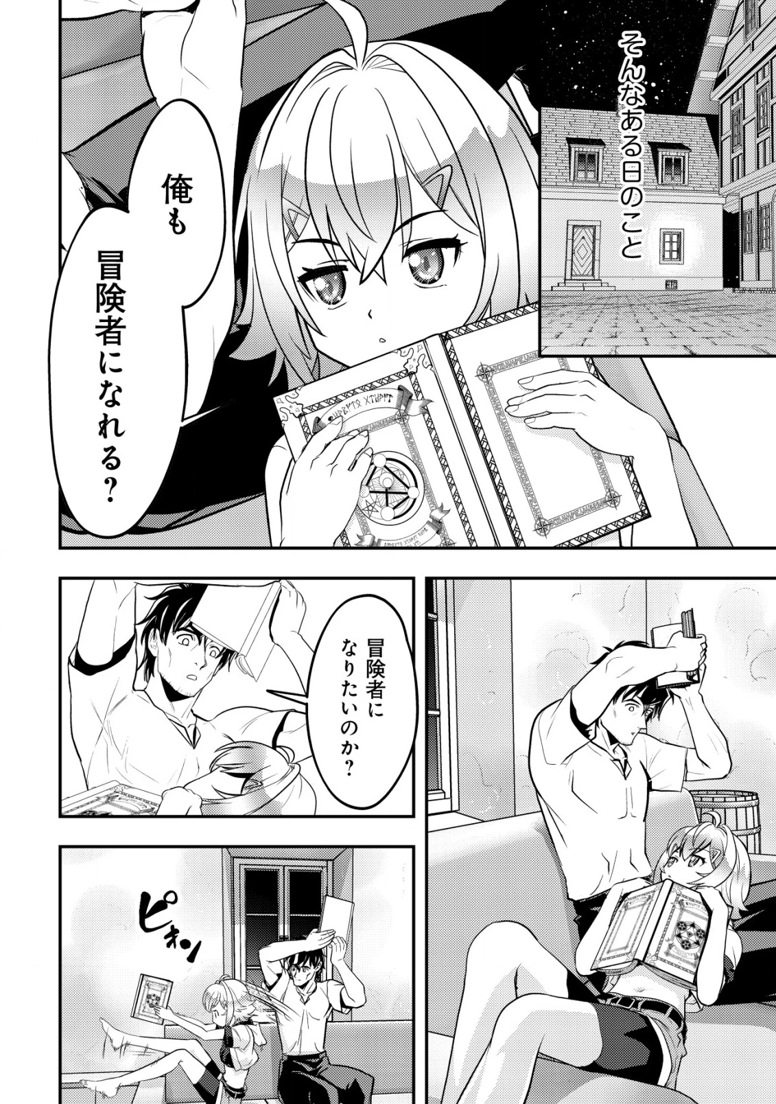 育成上手な冒険者、幼女を拾い、セカンドライフを育児に捧げる 第9話 - 13