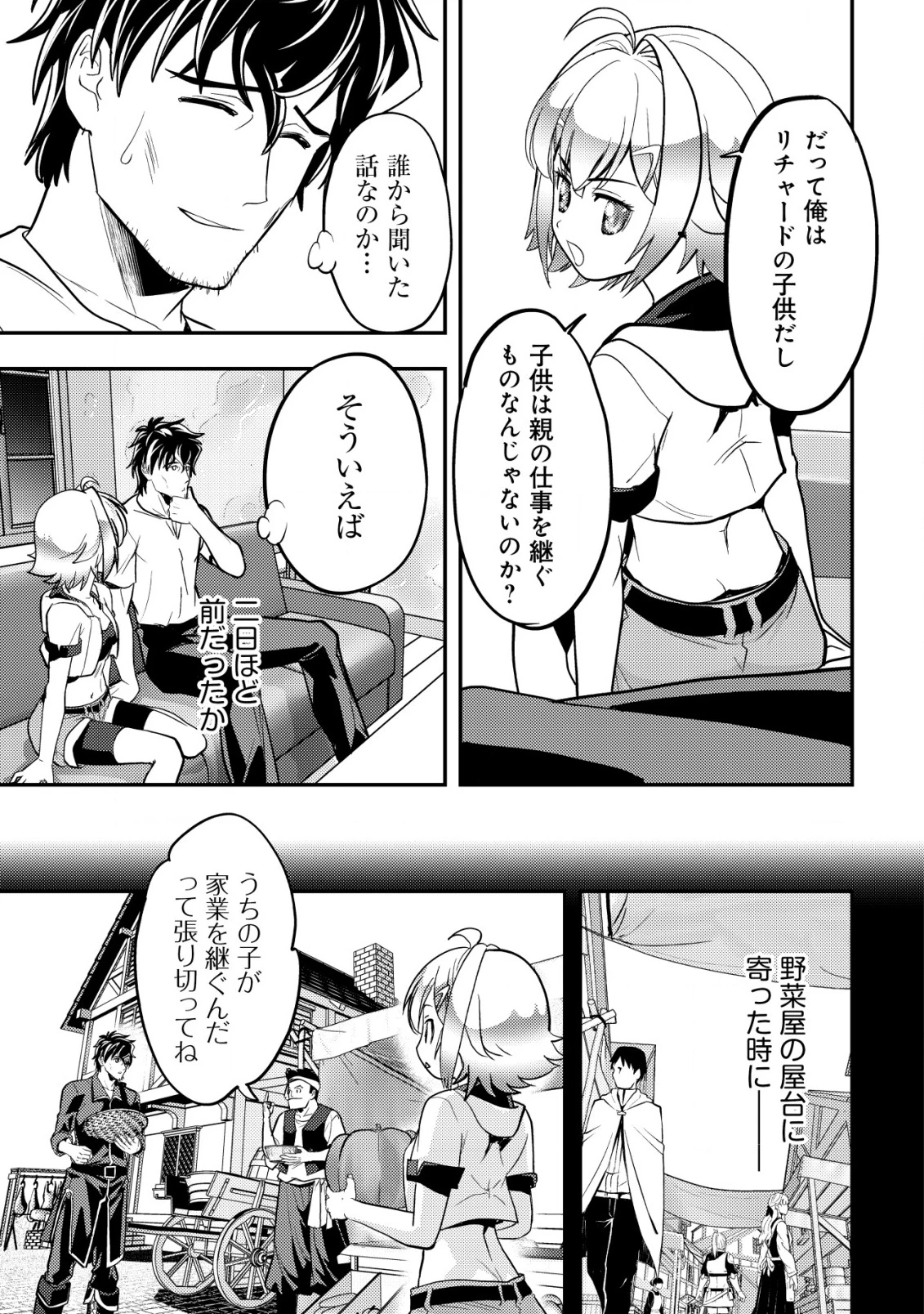育成上手な冒険者、幼女を拾い、セカンドライフを育児に捧げる 第9話 - 14