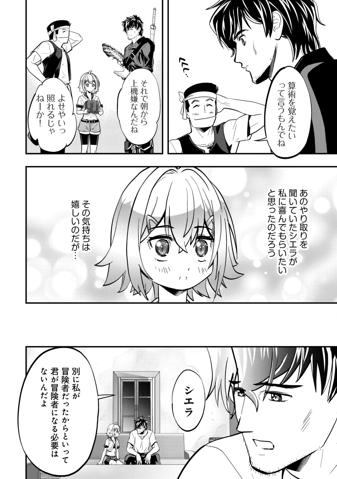 育成上手な冒険者、幼女を拾い、セカンドライフを育児に捧げる 第9話 - 15