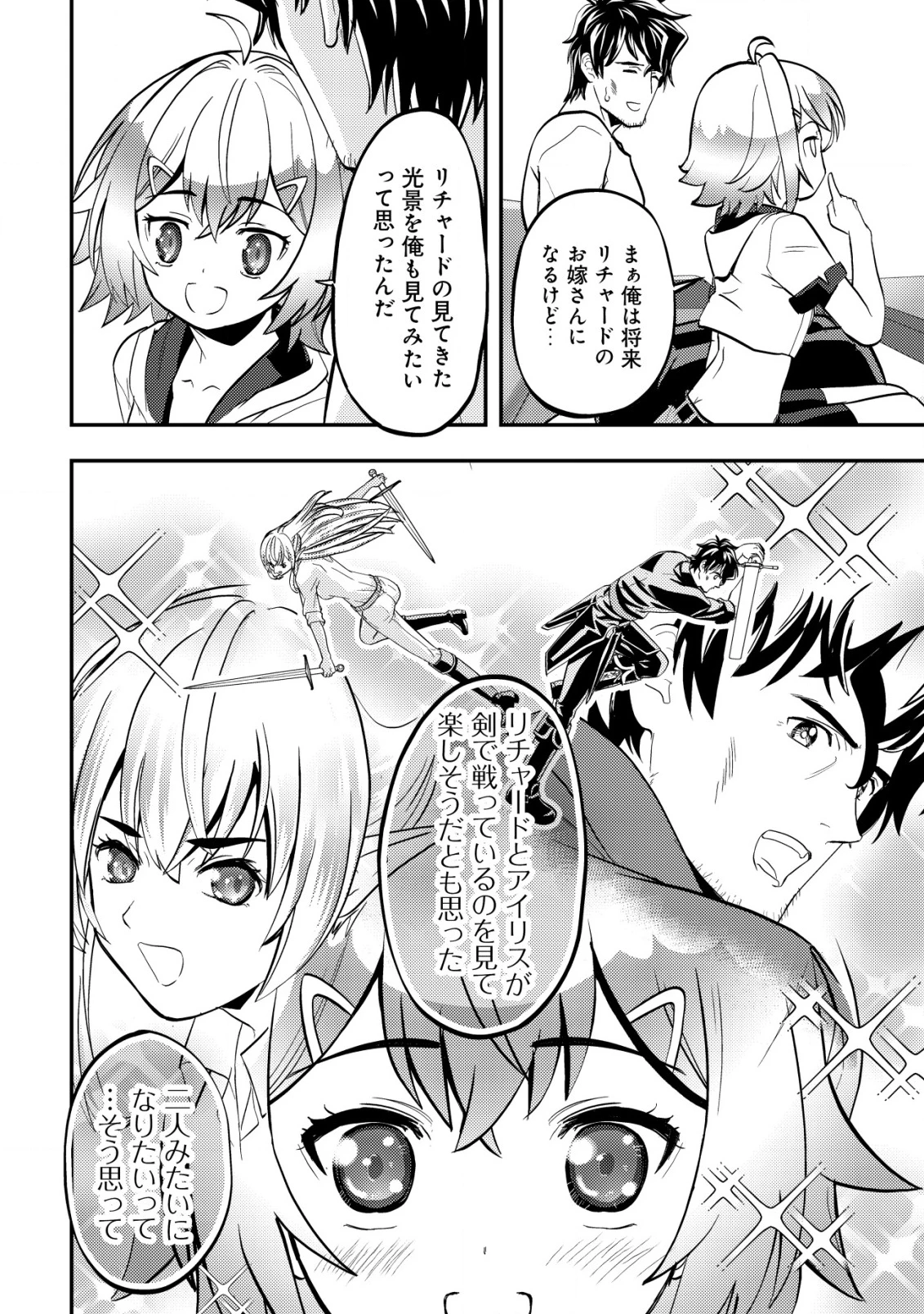 育成上手な冒険者、幼女を拾い、セカンドライフを育児に捧げる 第9話 - 17