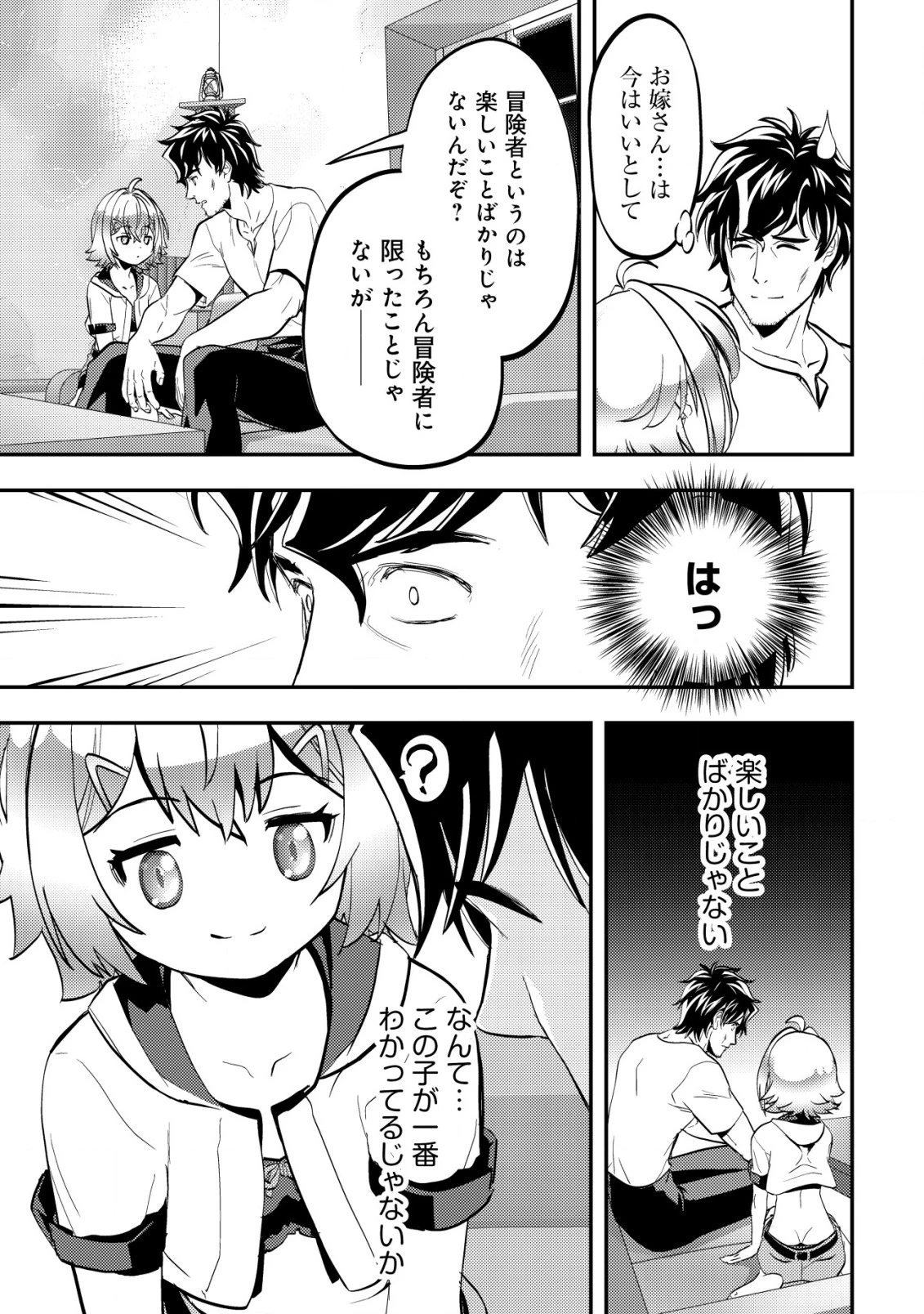 育成上手な冒険者、幼女を拾い、セカンドライフを育児に捧げる 第9話 - 18