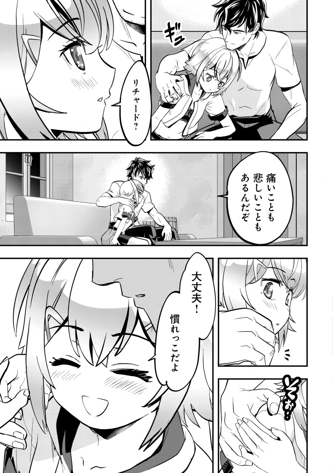 育成上手な冒険者、幼女を拾い、セカンドライフを育児に捧げる 第9話 - 20
