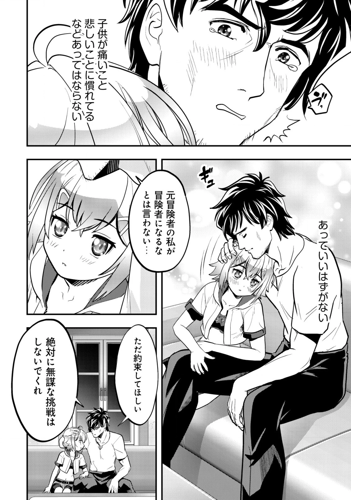 育成上手な冒険者、幼女を拾い、セカンドライフを育児に捧げる 第9話 - 21
