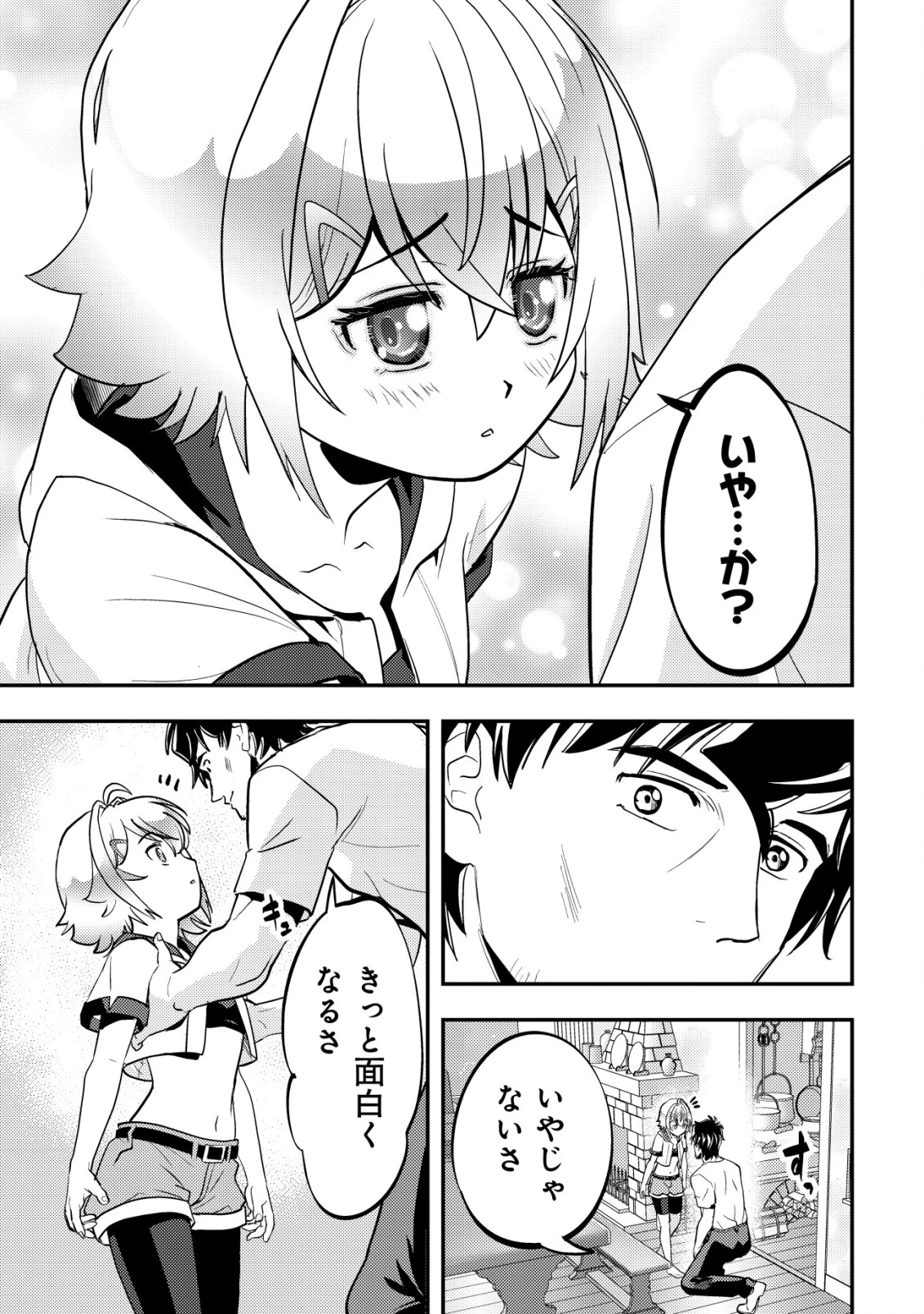育成上手な冒険者、幼女を拾い、セカンドライフを育児に捧げる 第9話 - 24