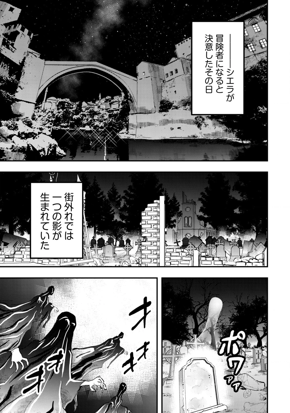 育成上手な冒険者、幼女を拾い、セカンドライフを育児に捧げる 第9話 - 26