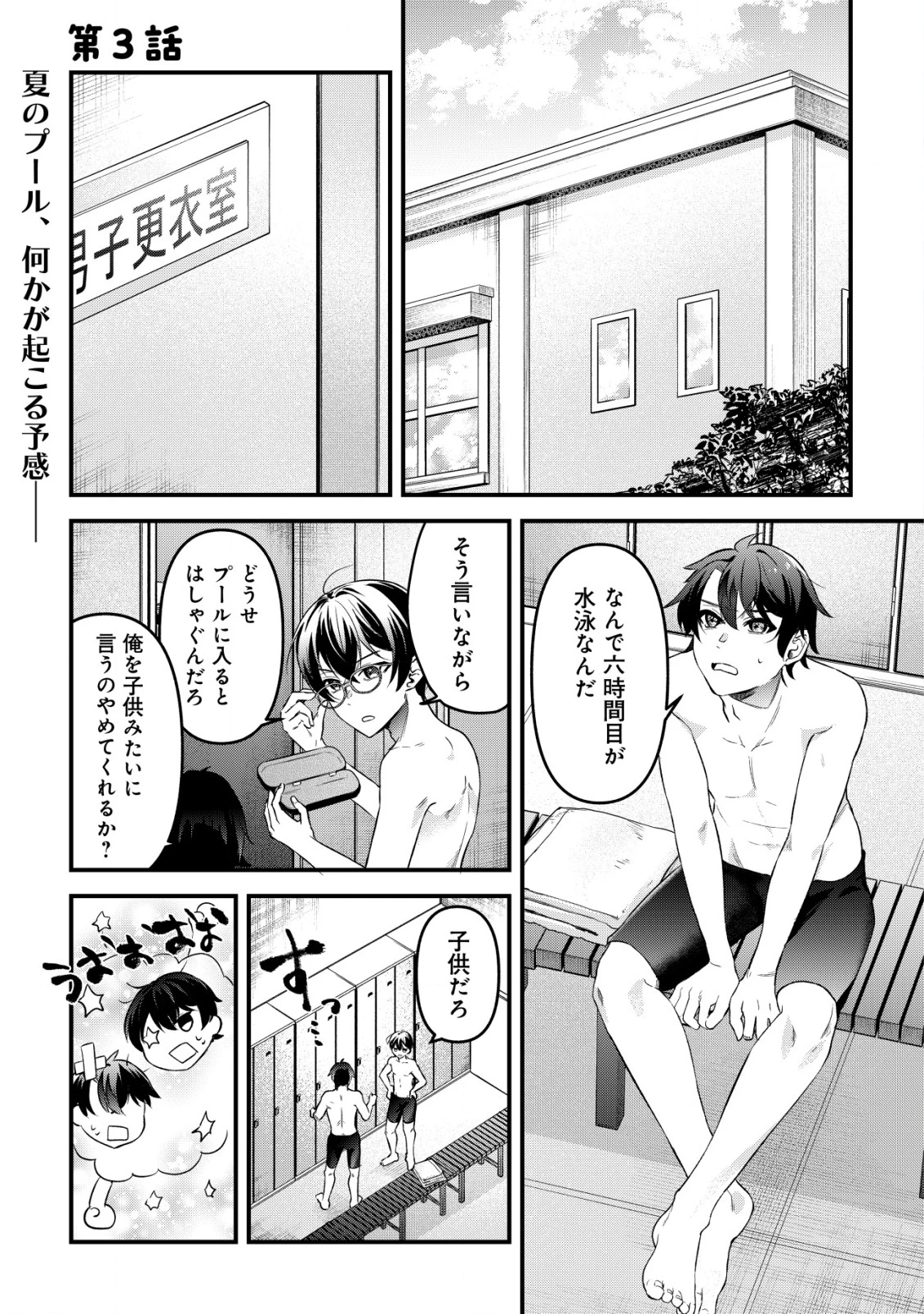 「幼馴染みがほしい」と呟いたらよく一緒に遊ぶ女友達の様子が変になったんだが 第3話 - 2