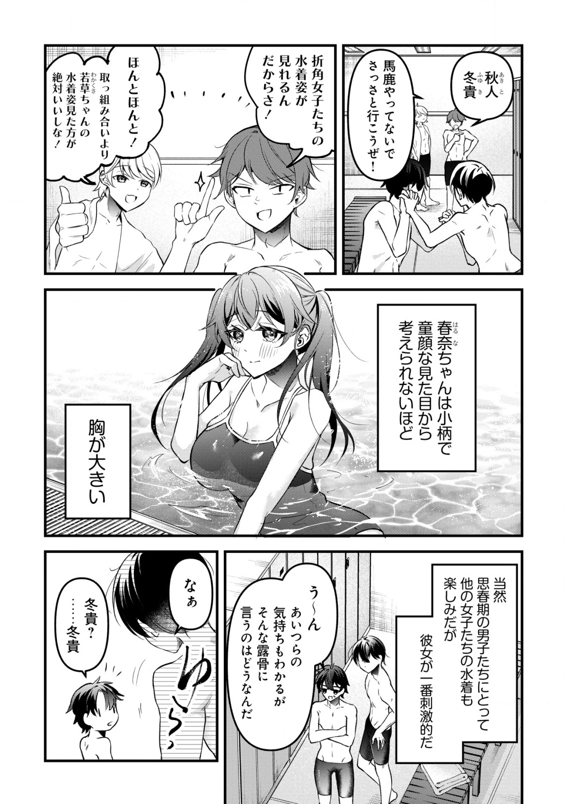 「幼馴染みがほしい」と呟いたらよく一緒に遊ぶ女友達の様子が変になったんだが 第3話 - 3