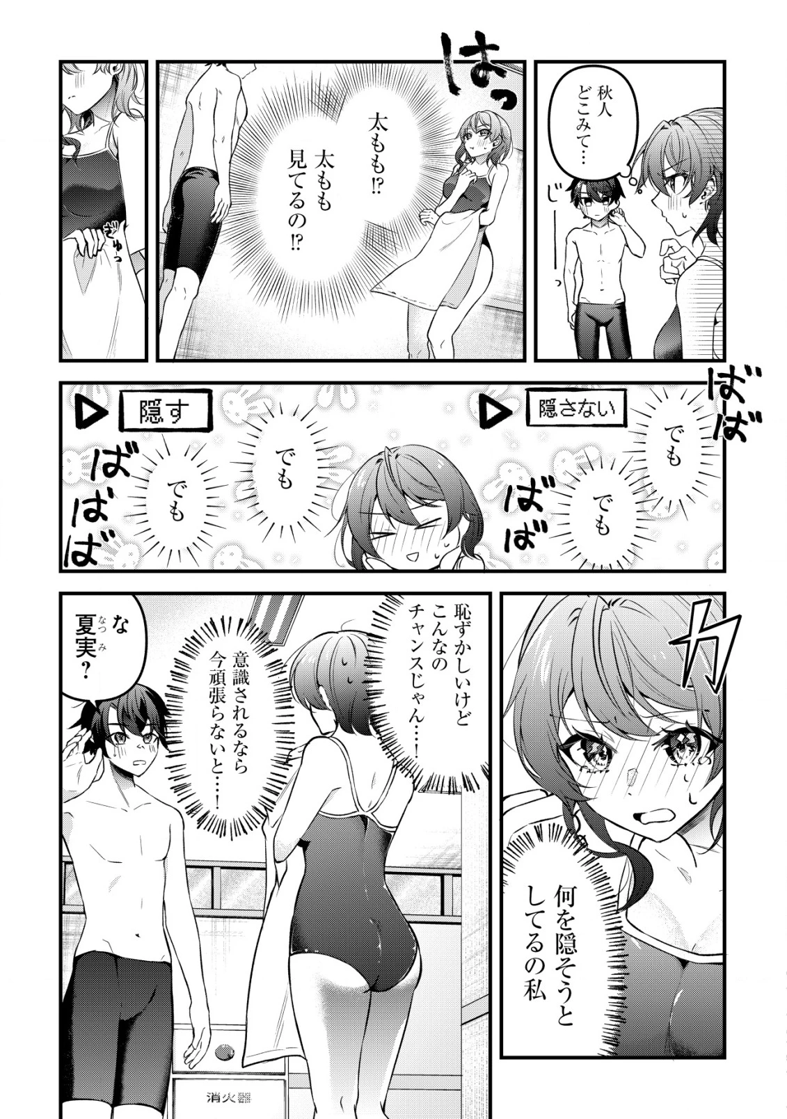 「幼馴染みがほしい」と呟いたらよく一緒に遊ぶ女友達の様子が変になったんだが 第3話 - 6