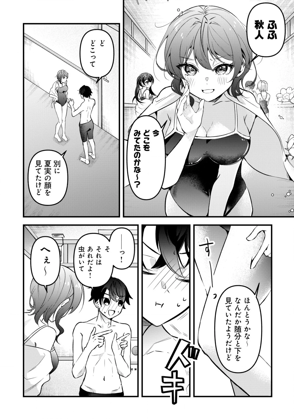 「幼馴染みがほしい」と呟いたらよく一緒に遊ぶ女友達の様子が変になったんだが 第3話 - 7