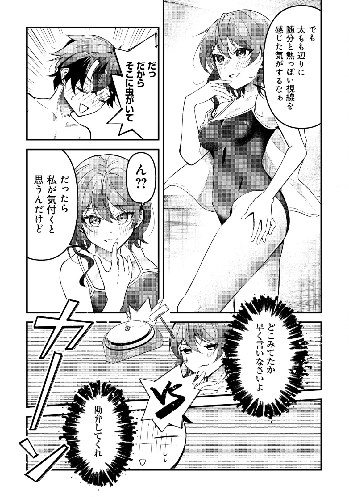 「幼馴染みがほしい」と呟いたらよく一緒に遊ぶ女友達の様子が変になったんだが 第3話 - 8