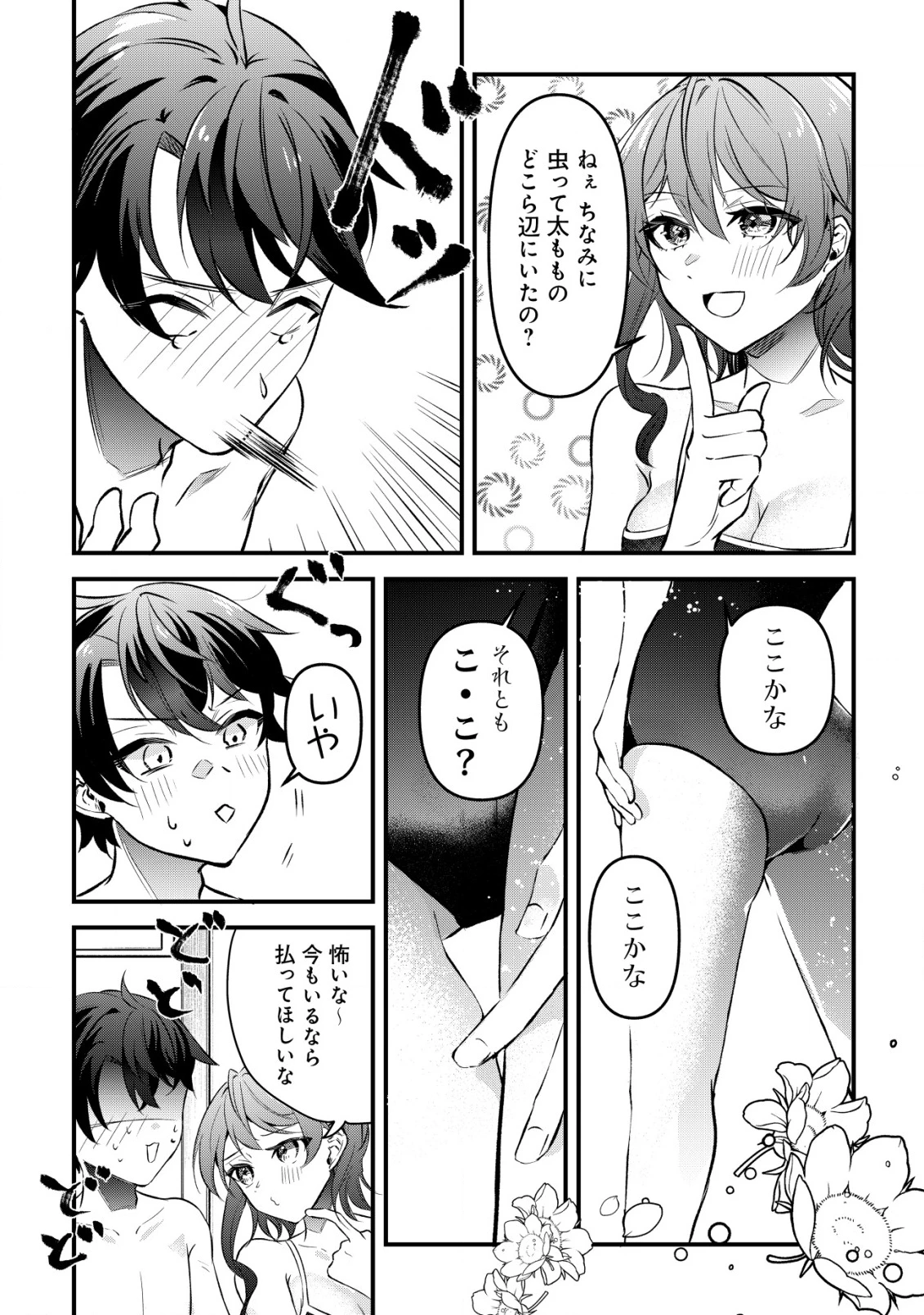 「幼馴染みがほしい」と呟いたらよく一緒に遊ぶ女友達の様子が変になったんだが 第3話 - 9