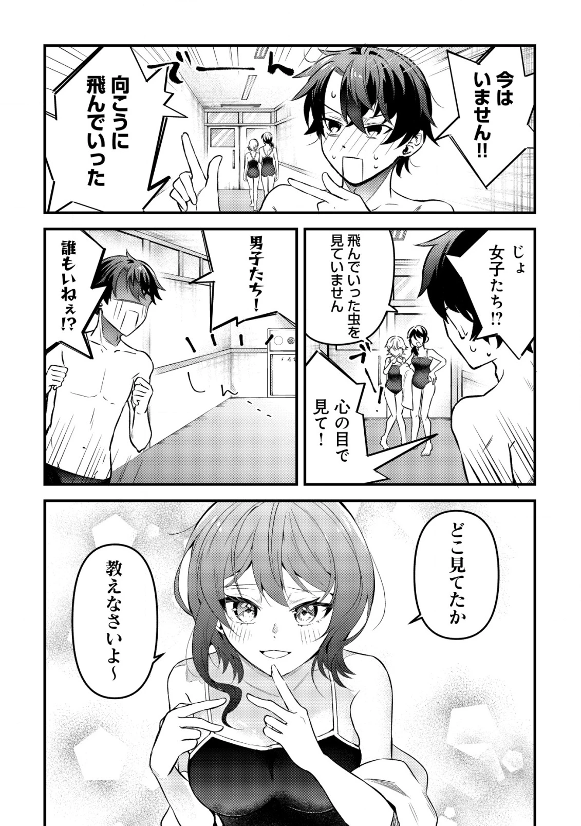 「幼馴染みがほしい」と呟いたらよく一緒に遊ぶ女友達の様子が変になったんだが 第3話 - 10