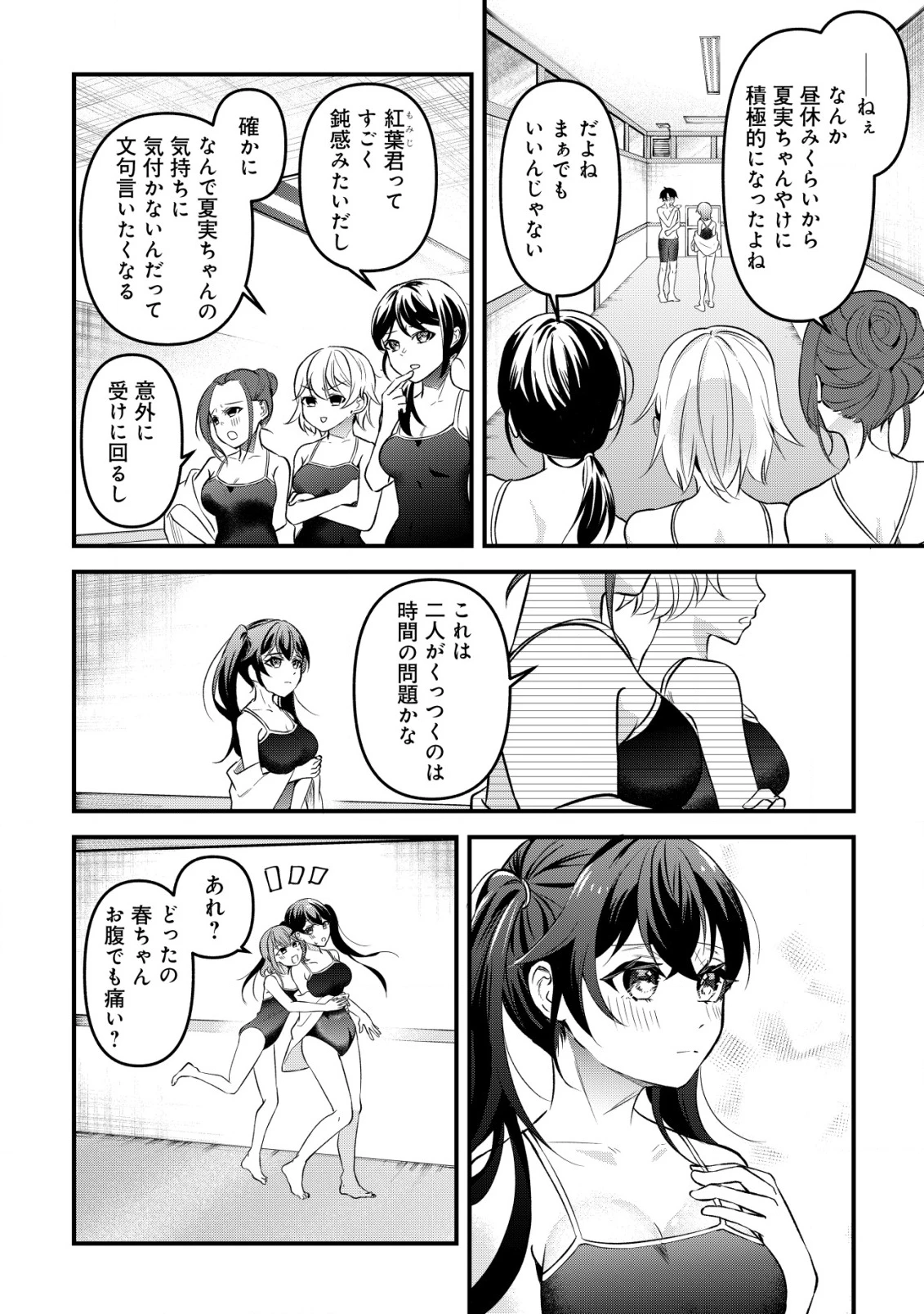 「幼馴染みがほしい」と呟いたらよく一緒に遊ぶ女友達の様子が変になったんだが 第3話 - 11