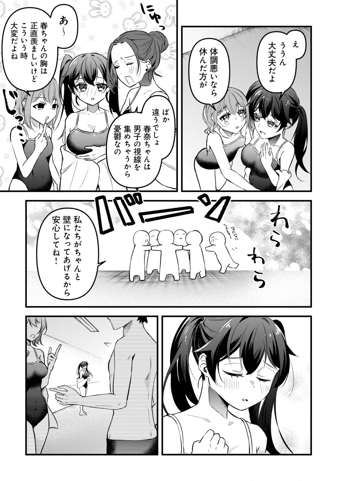 「幼馴染みがほしい」と呟いたらよく一緒に遊ぶ女友達の様子が変になったんだが 第3話 - 12