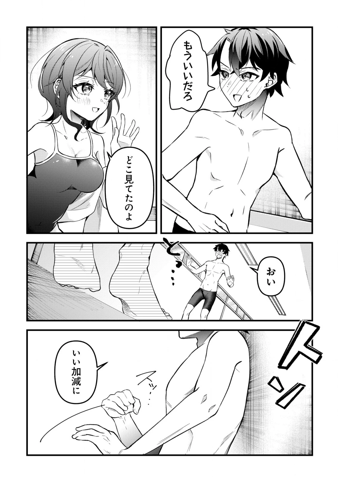 「幼馴染みがほしい」と呟いたらよく一緒に遊ぶ女友達の様子が変になったんだが 第3話 - 13