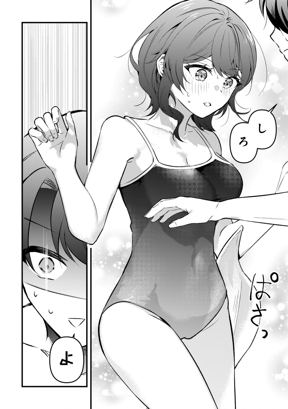 「幼馴染みがほしい」と呟いたらよく一緒に遊ぶ女友達の様子が変になったんだが 第3話 - 14