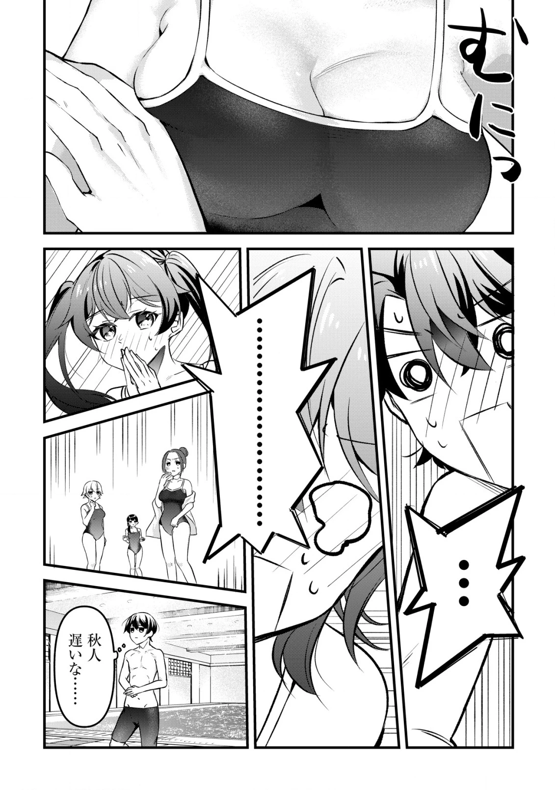 「幼馴染みがほしい」と呟いたらよく一緒に遊ぶ女友達の様子が変になったんだが 第3話 - 15