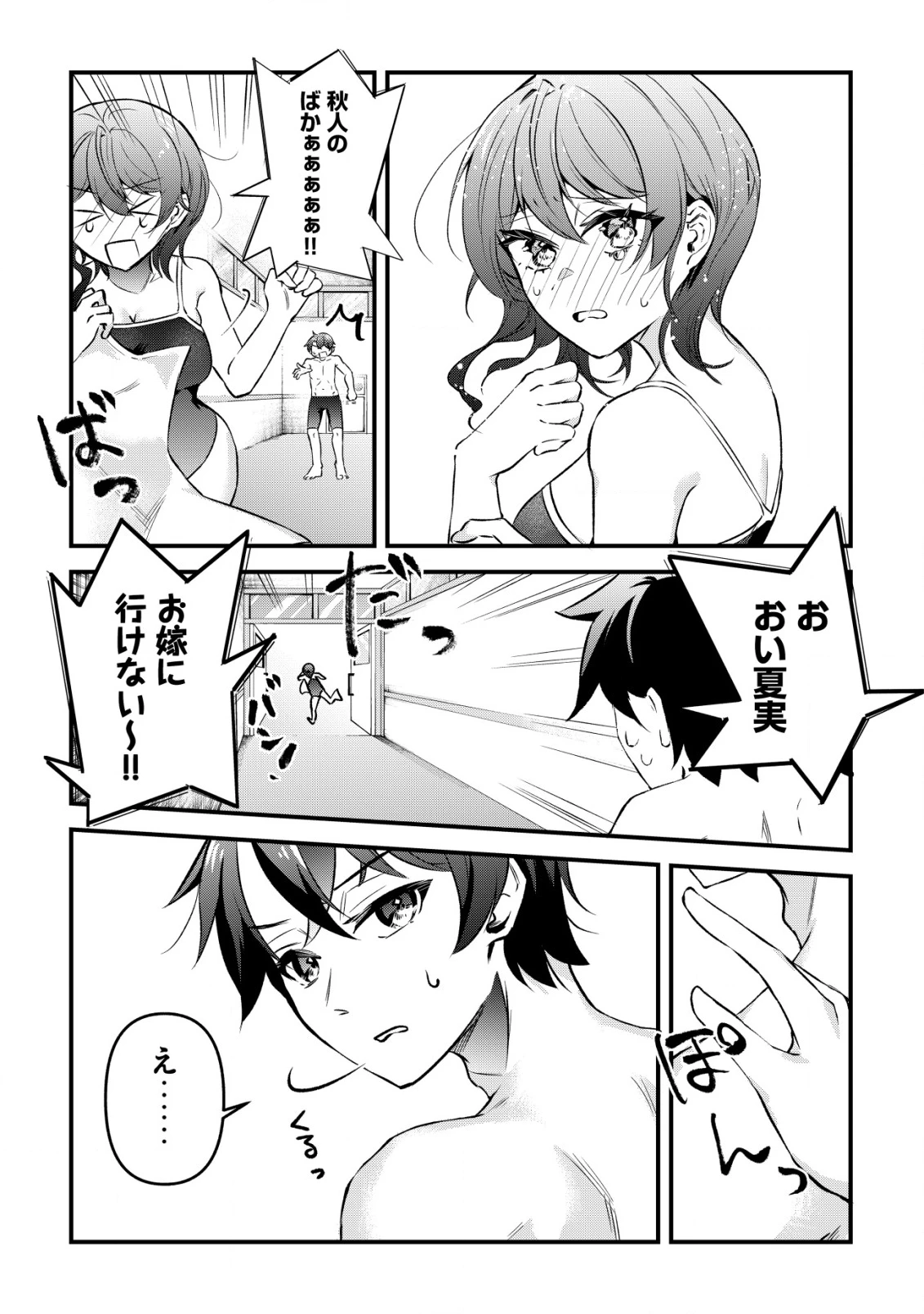 「幼馴染みがほしい」と呟いたらよく一緒に遊ぶ女友達の様子が変になったんだが 第3話 - 16