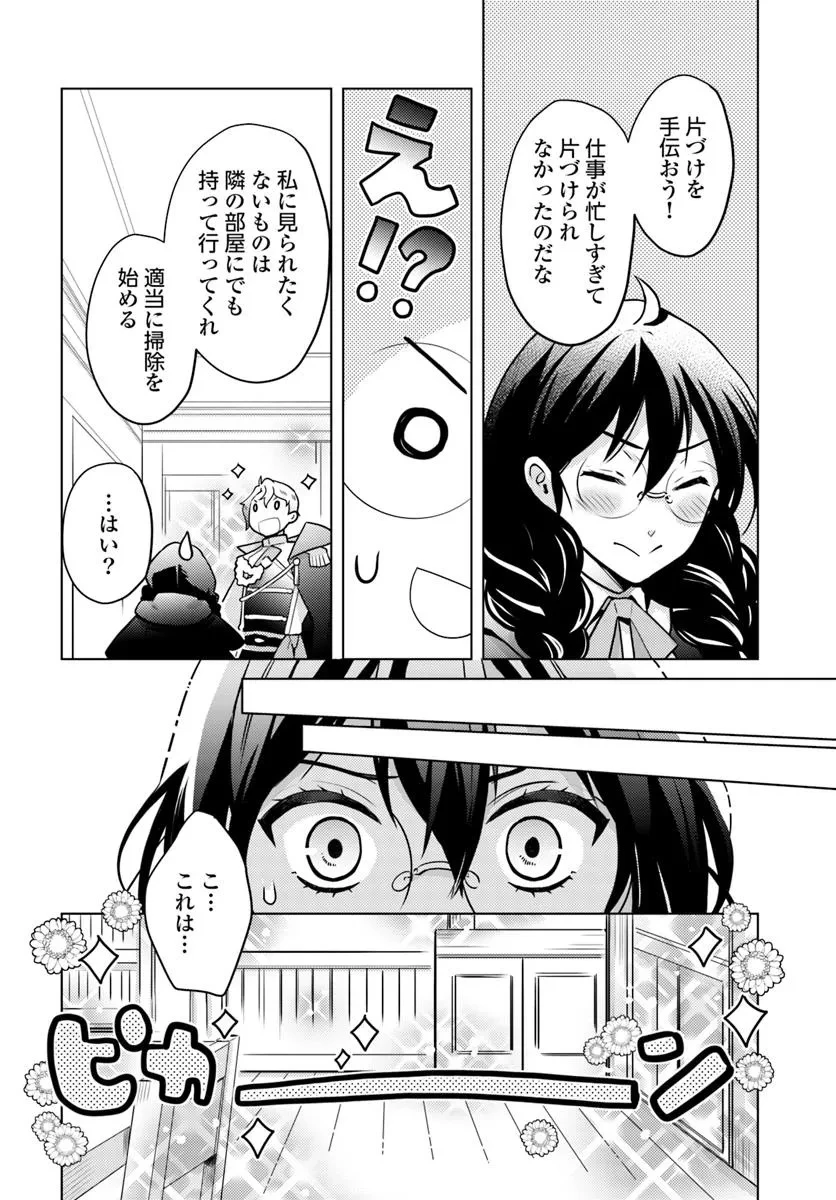 愛されなかった社畜令嬢は、第二王子(もふもふ)に癒やされ中 第6話 - 4