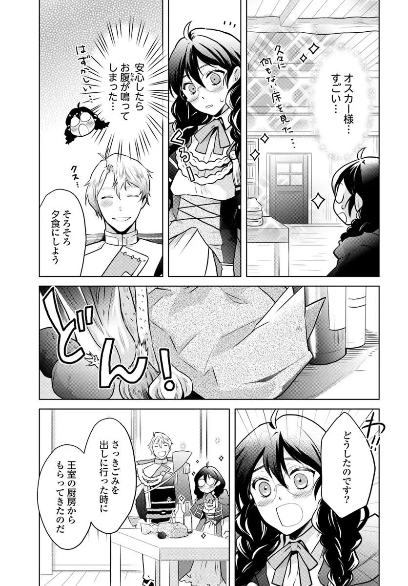 愛されなかった社畜令嬢は、第二王子(もふもふ)に癒やされ中 第6話 - 5