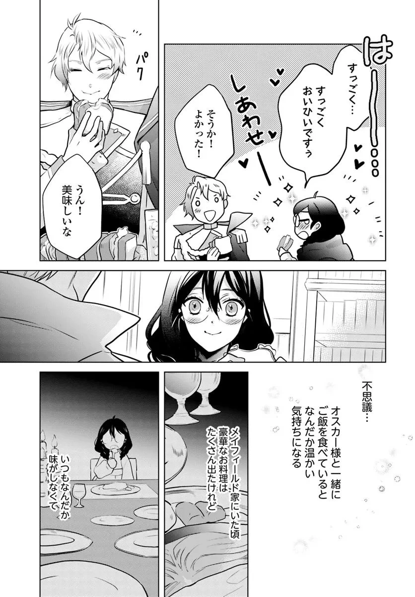 愛されなかった社畜令嬢は、第二王子(もふもふ)に癒やされ中 第6話 - 7