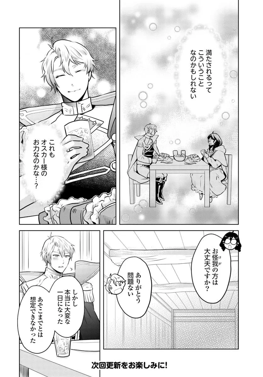 愛されなかった社畜令嬢は、第二王子(もふもふ)に癒やされ中 第6話 - 8