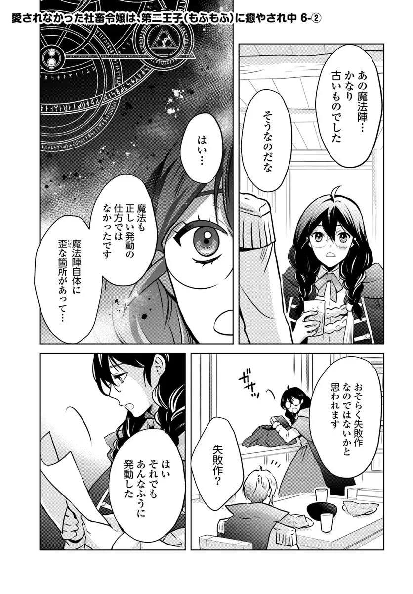 愛されなかった社畜令嬢は、第二王子(もふもふ)に癒やされ中 第6話 - 9