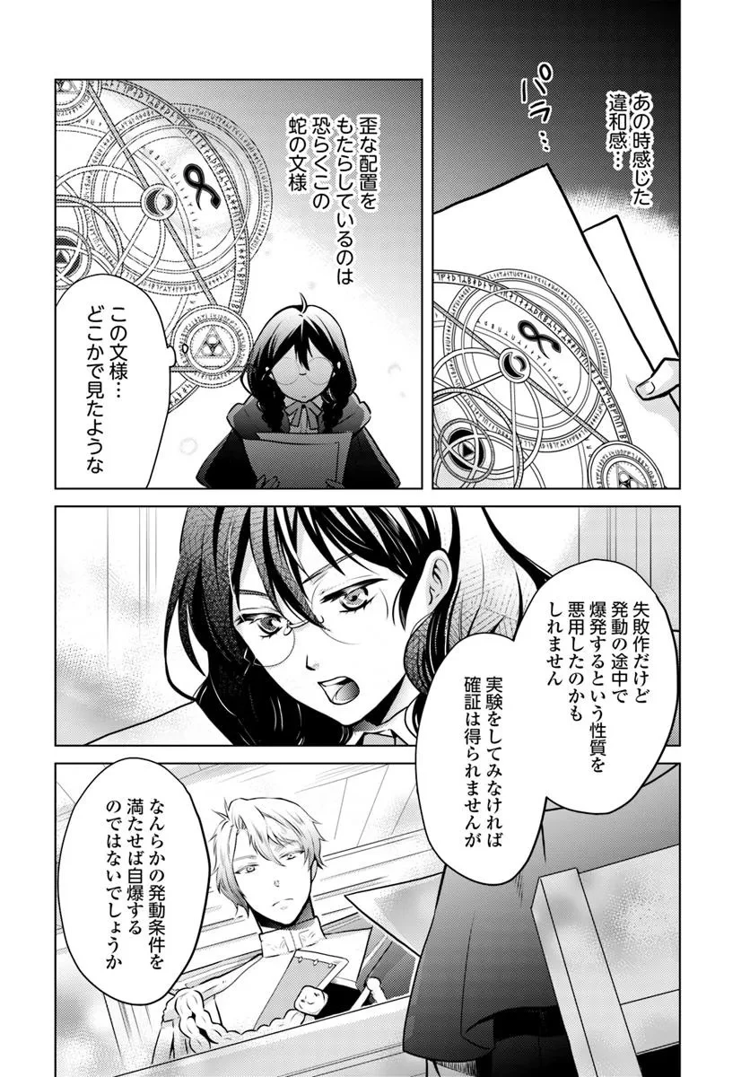 愛されなかった社畜令嬢は、第二王子(もふもふ)に癒やされ中 第6話 - 10