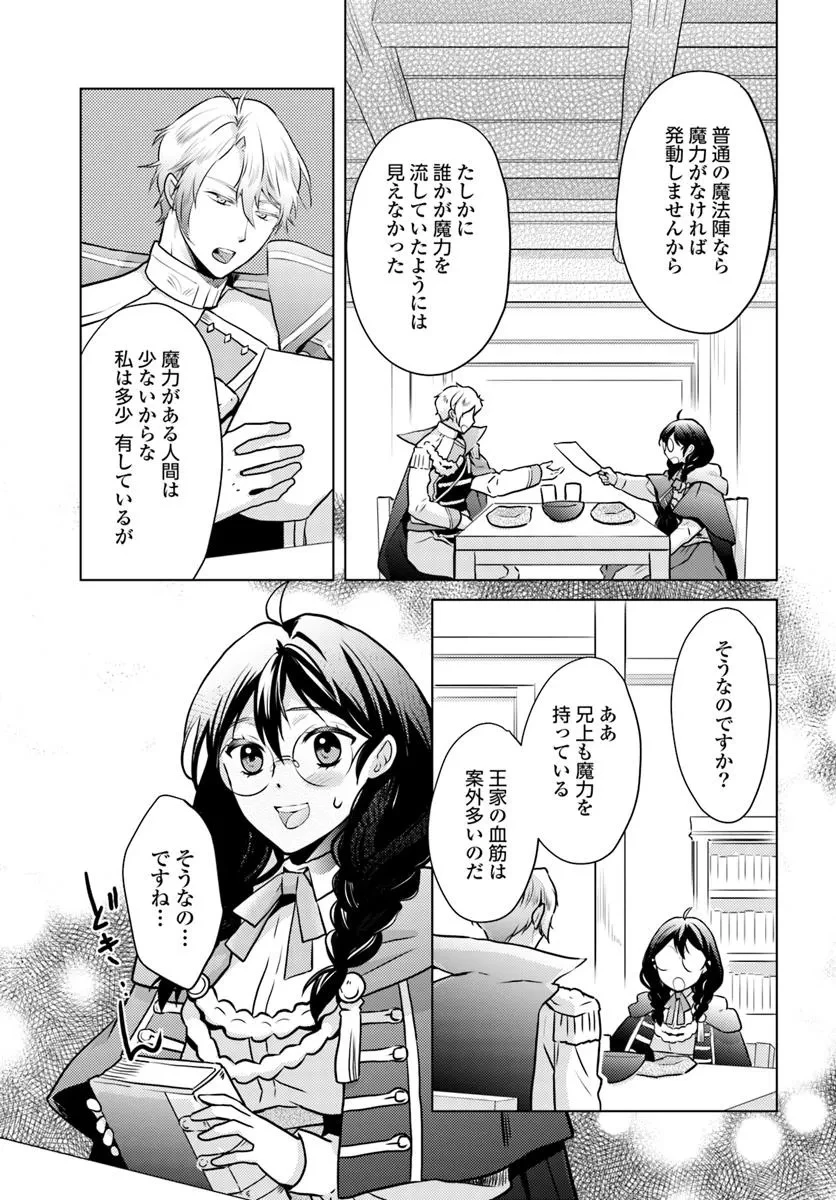 愛されなかった社畜令嬢は、第二王子(もふもふ)に癒やされ中 第6話 - 11