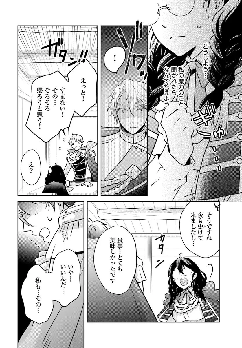 愛されなかった社畜令嬢は、第二王子(もふもふ)に癒やされ中 第6話 - 12