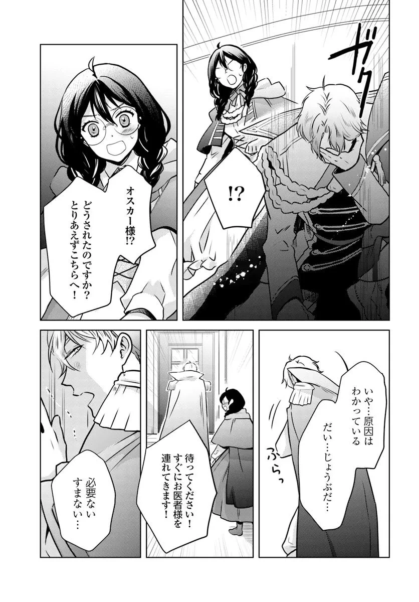 愛されなかった社畜令嬢は、第二王子(もふもふ)に癒やされ中 第6話 - 13