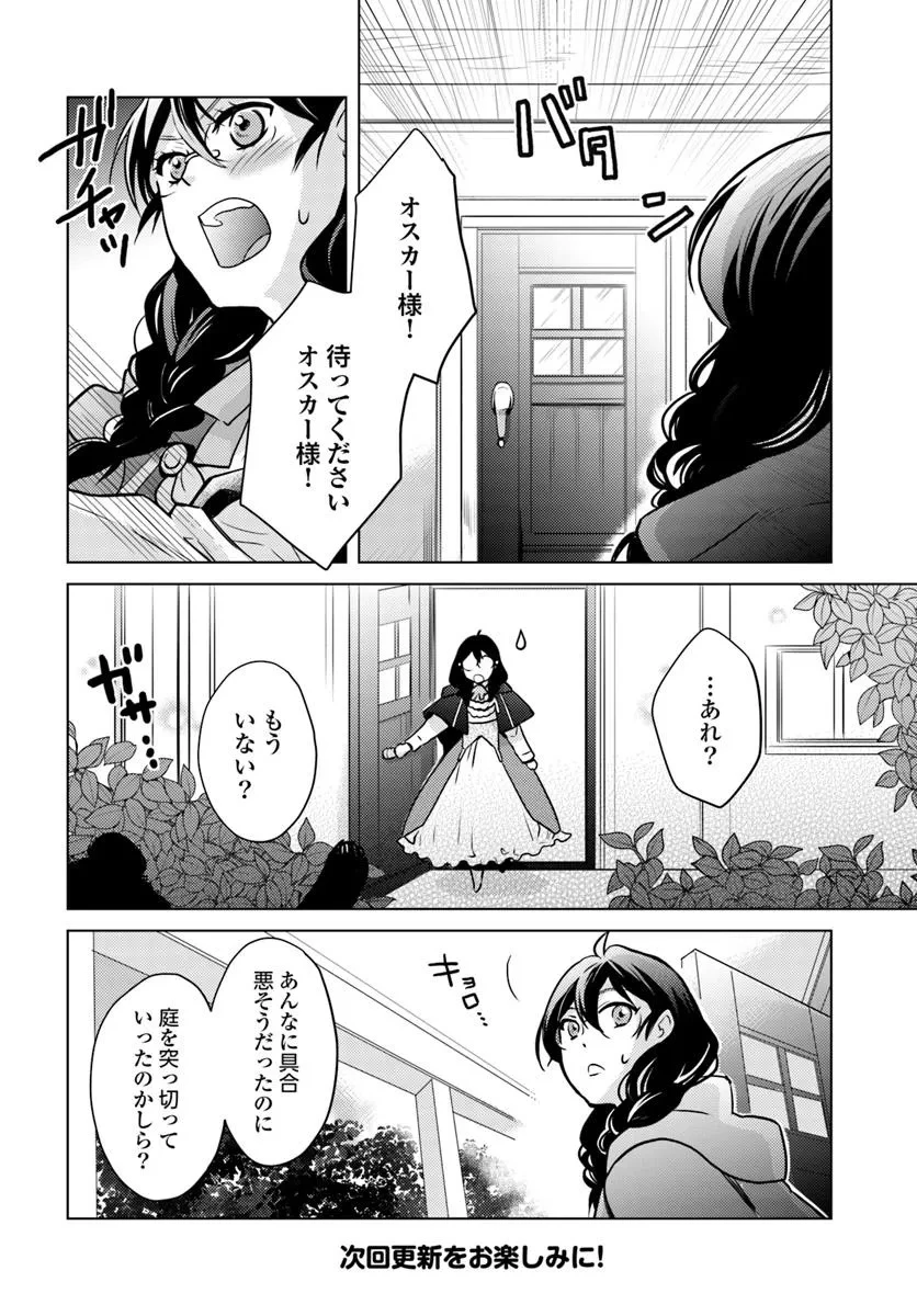 愛されなかった社畜令嬢は、第二王子(もふもふ)に癒やされ中 第6話 - 14