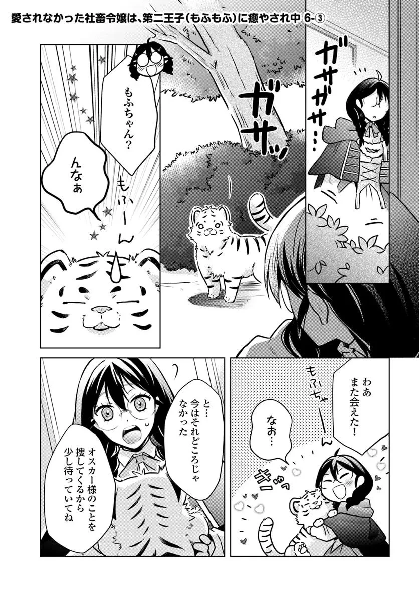 愛されなかった社畜令嬢は、第二王子(もふもふ)に癒やされ中 第6話 - 15