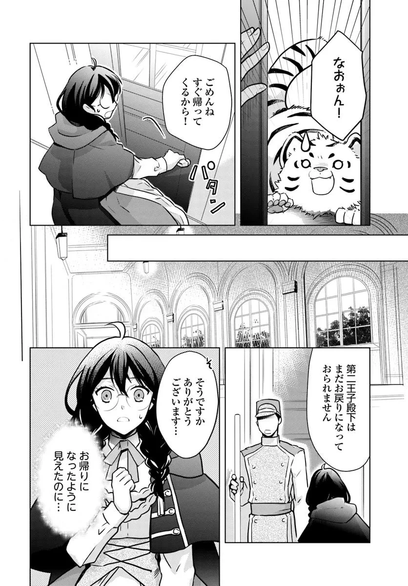 愛されなかった社畜令嬢は、第二王子(もふもふ)に癒やされ中 第6話 - 16