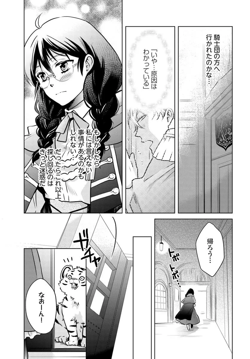 愛されなかった社畜令嬢は、第二王子(もふもふ)に癒やされ中 第6話 - 17