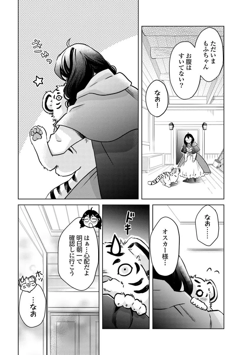 愛されなかった社畜令嬢は、第二王子(もふもふ)に癒やされ中 第6話 - 18