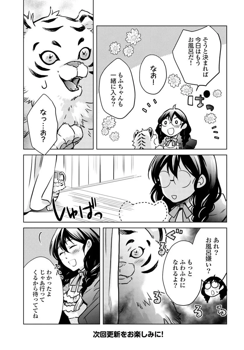 愛されなかった社畜令嬢は、第二王子(もふもふ)に癒やされ中 第6話 - 19