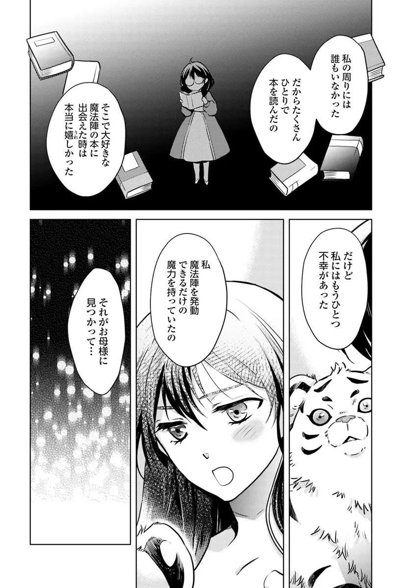 愛されなかった社畜令嬢は、第二王子(もふもふ)に癒やされ中 第6話 - 22